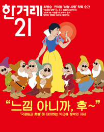 한겨레21 974호 - 느낌아니까~.JPG